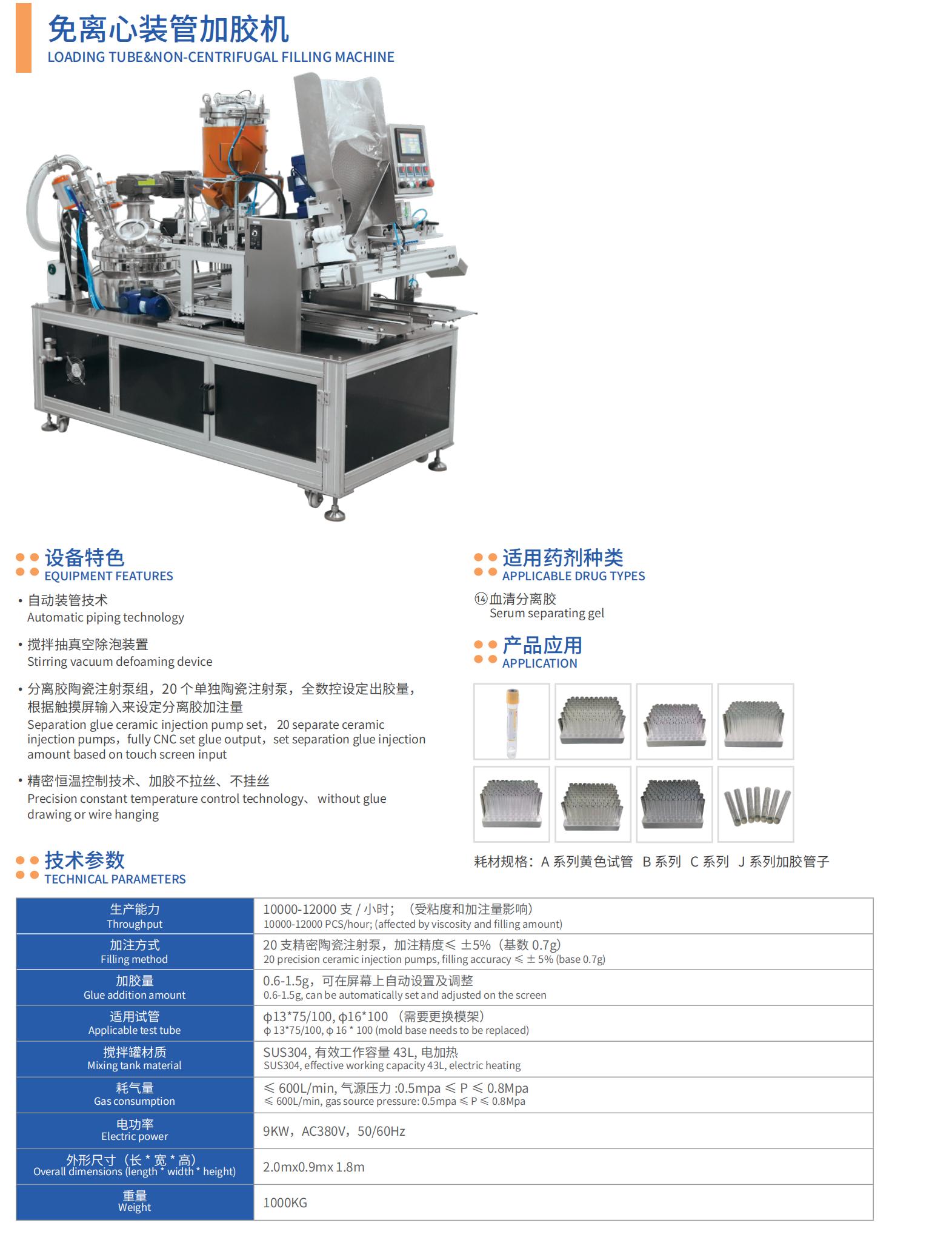 免離心加膠機(jī)